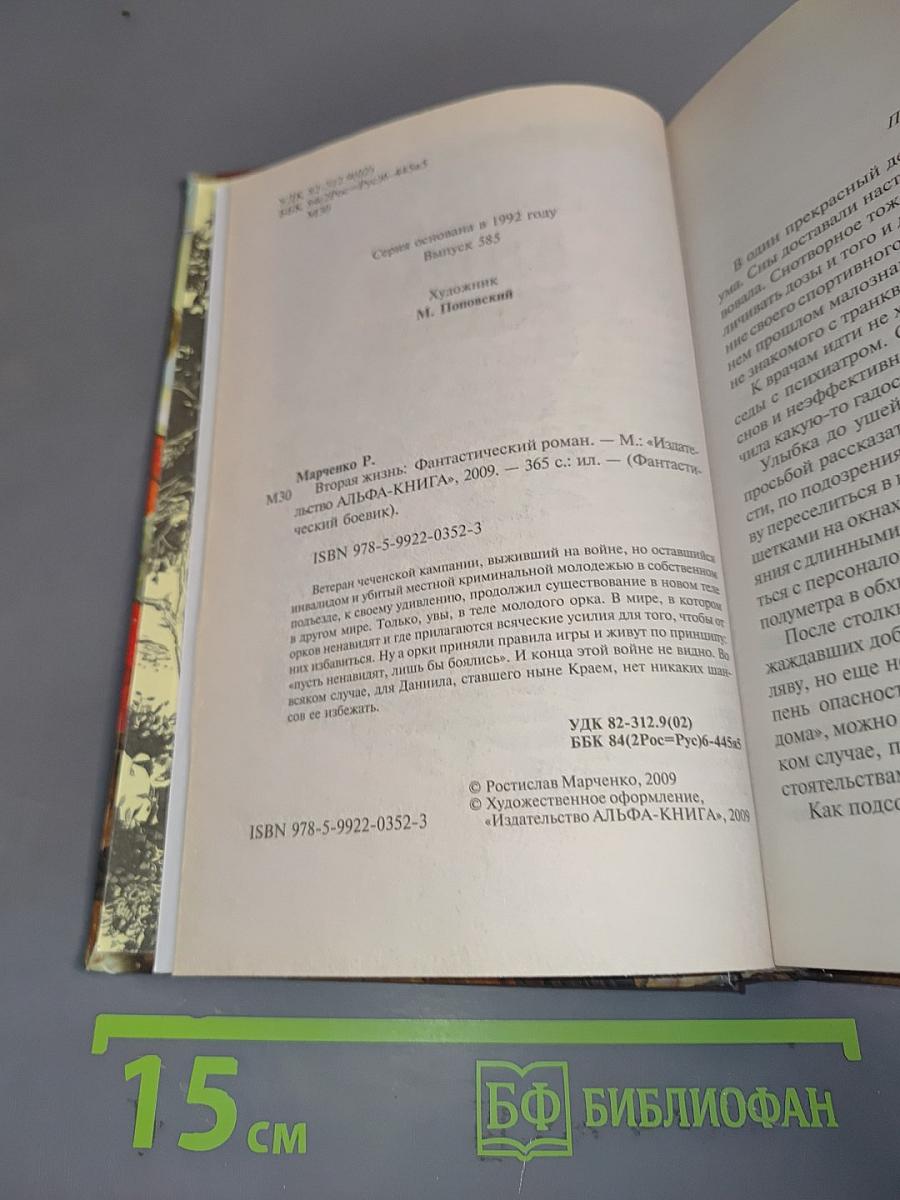 Вторая жизнь