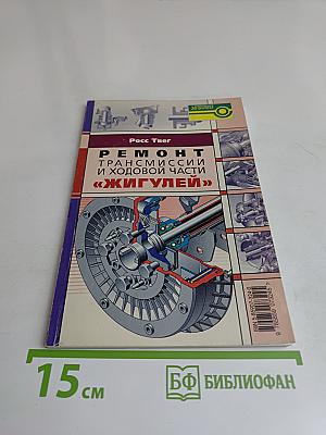 Ремонт трансмиссии и ходовой части «Жигулей»