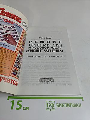 Ремонт трансмиссии и ходовой части «Жигулей»