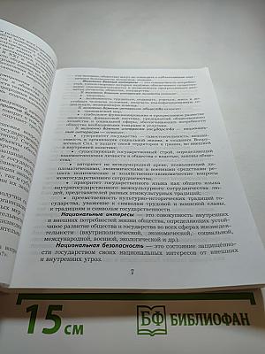 Основы безопасности жизнедеятельности 10-11 классы