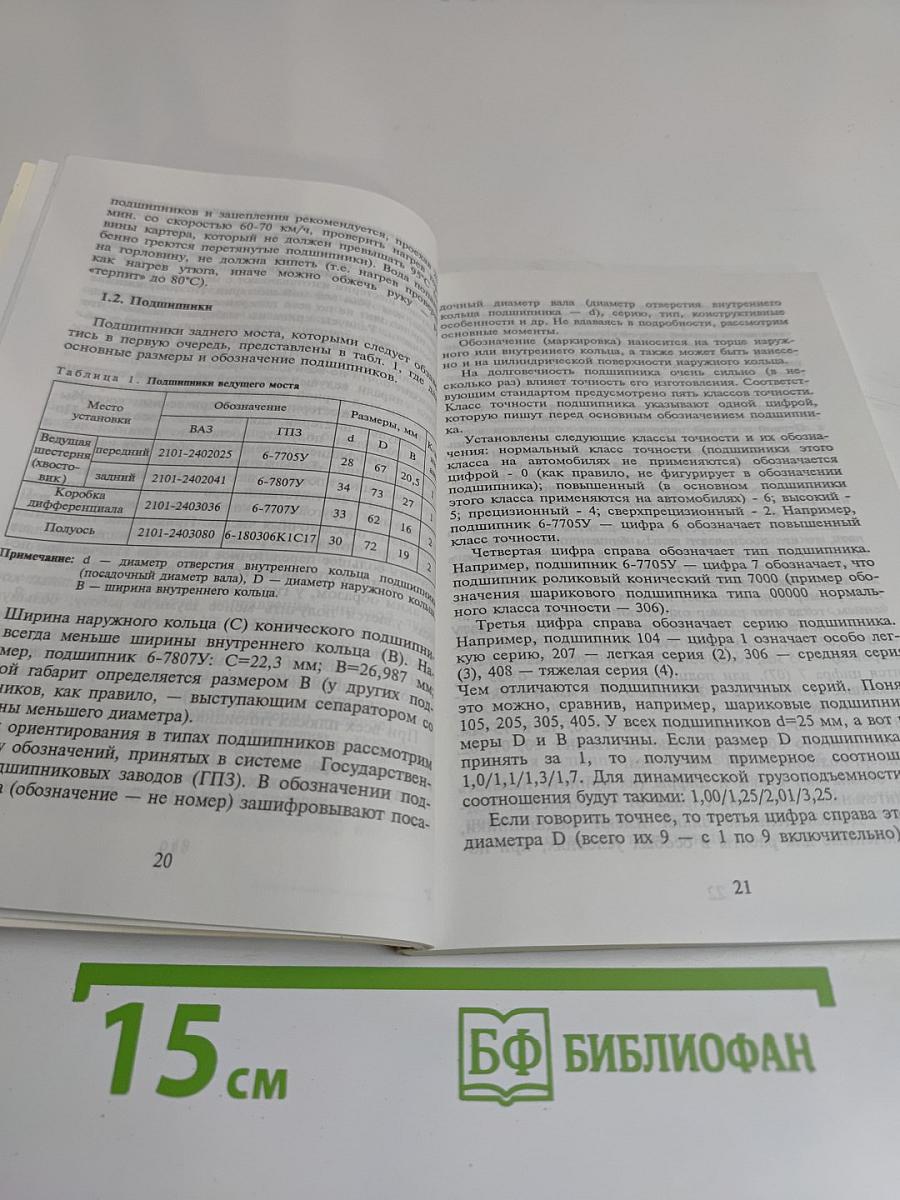 Ремонт трансмиссии и ходовой части «Жигулей»