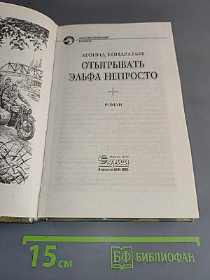 Отыгрывать эльфа непросто
