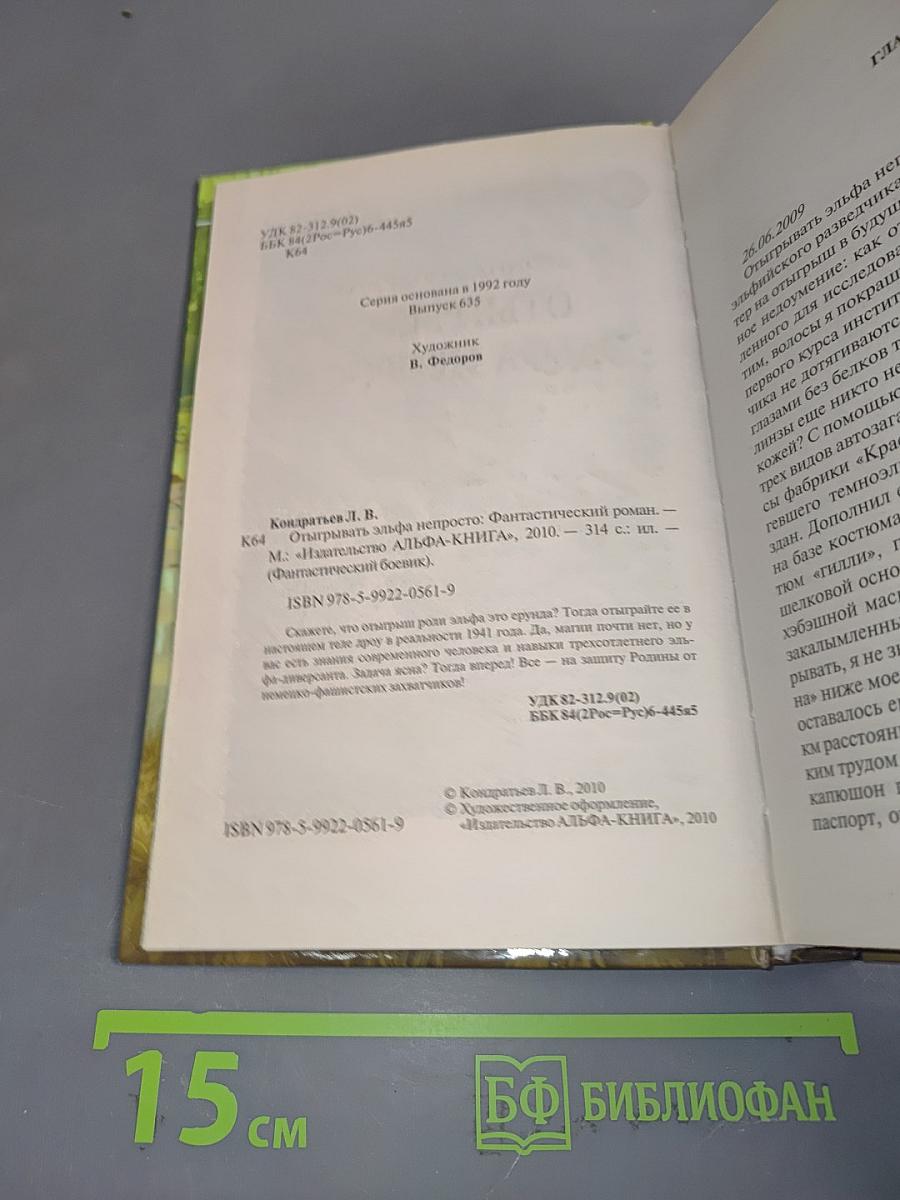 Отыгрывать эльфа непросто