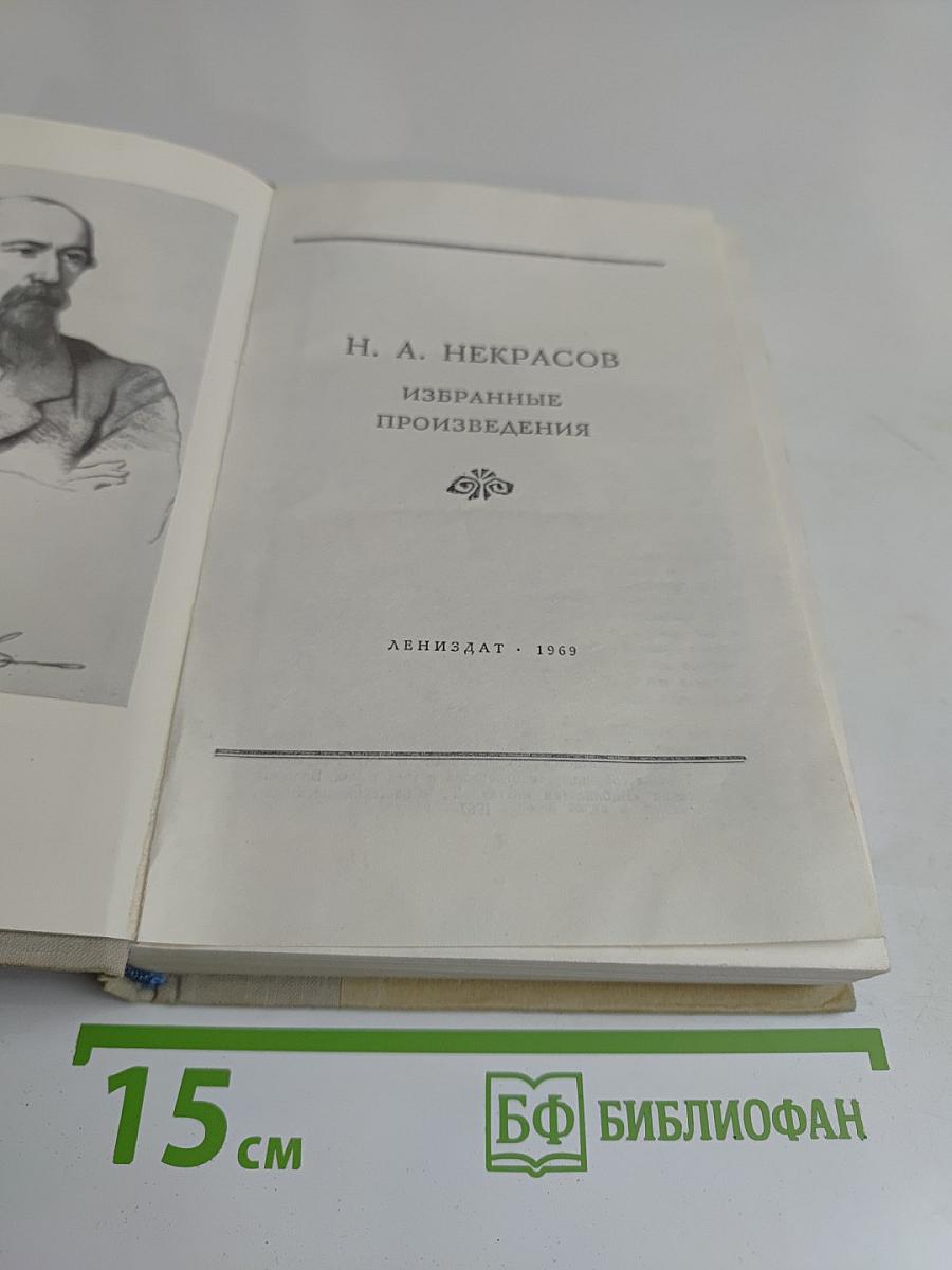 Избранные произведения