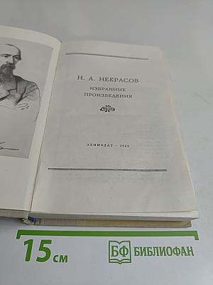 Избранные произведения
