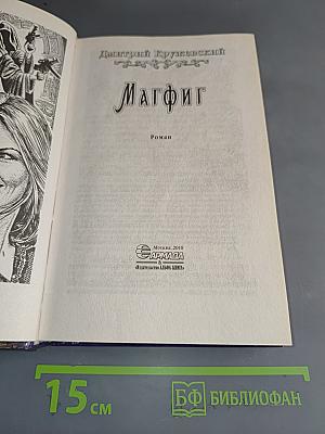 Магфиг