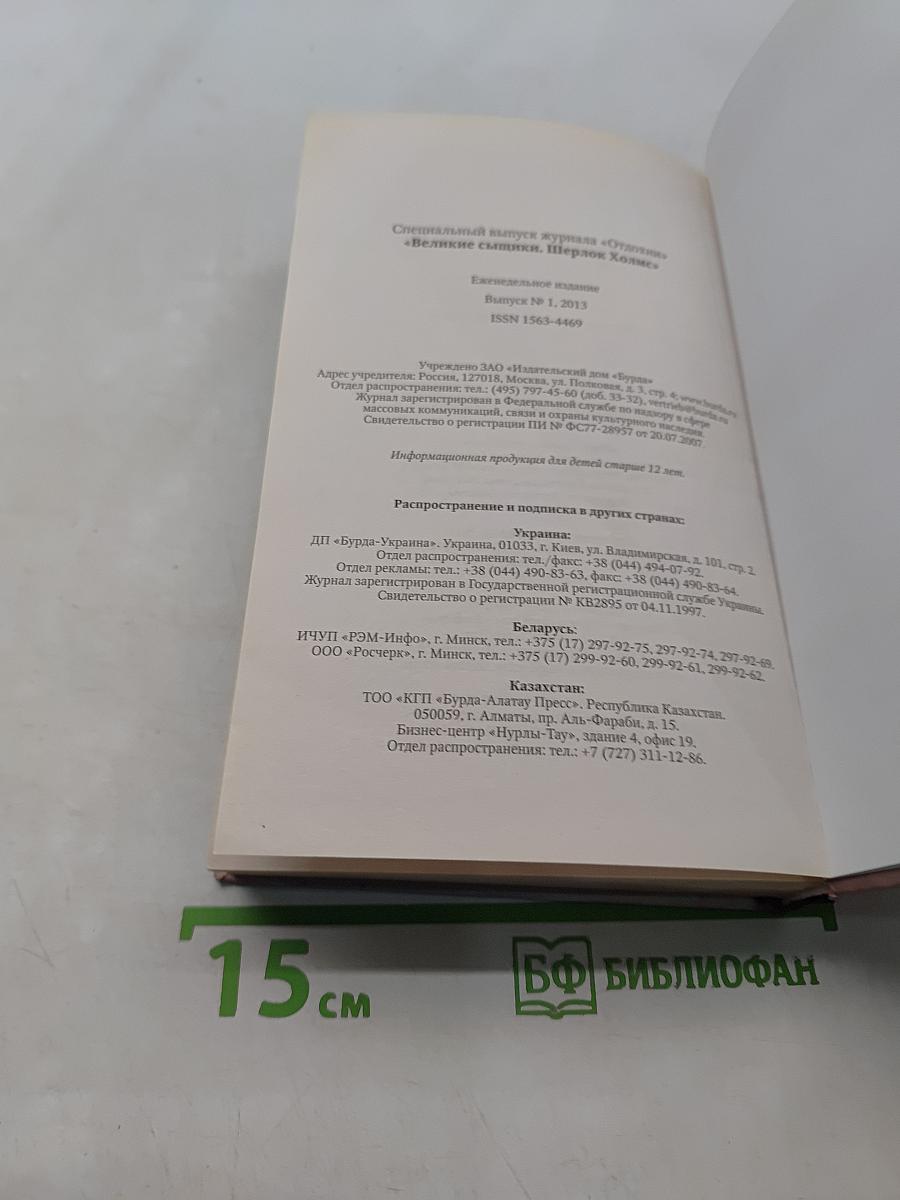 Знаменитый Шерлок Холмс