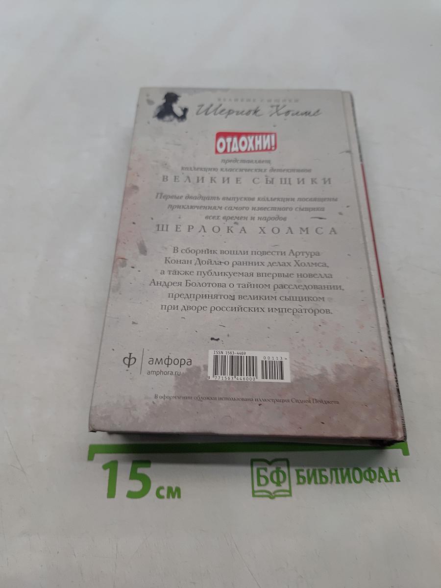 Знаменитый Шерлок Холмс