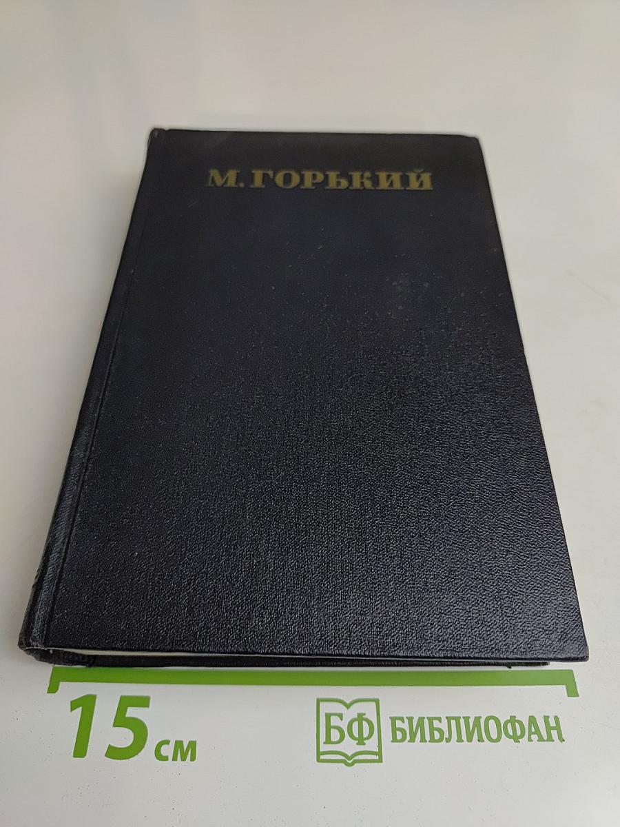 Собрание сочинений в тридцати томах. Том 7. Повести, рассказы, очерки, наброски 1906-1907