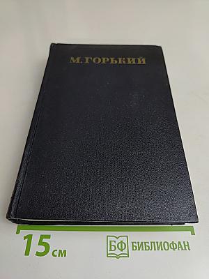 Собрание сочинений в тридцати томах. Том 7. Повести, рассказы, очерки, наброски 1906-1907