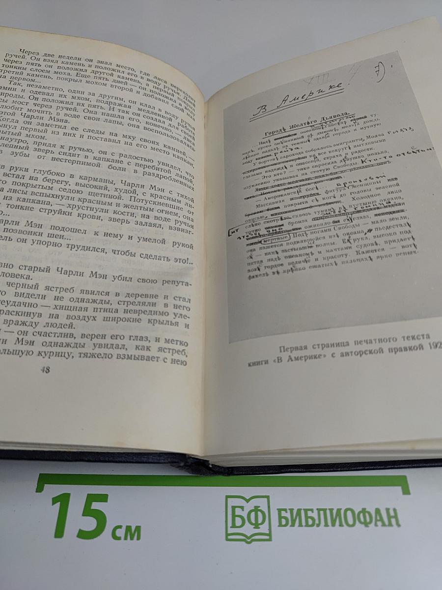 Собрание сочинений в тридцати томах. Том 7. Повести, рассказы, очерки, наброски 1906-1907