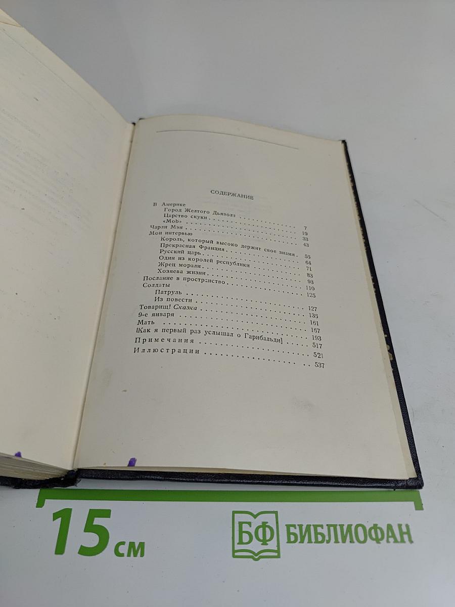 Собрание сочинений в тридцати томах. Том 7. Повести, рассказы, очерки, наброски 1906-1907
