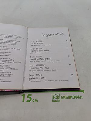 Ведьма. 100 чародейских способов завести друзей