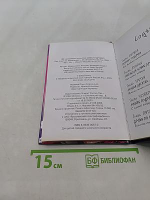 Ведьма. 100 чародейских способов завести друзей