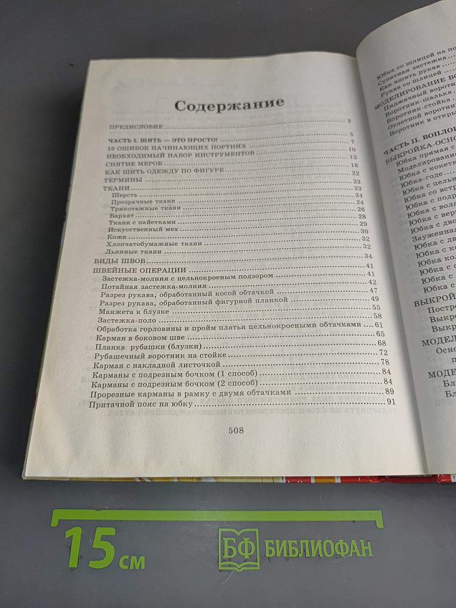 Учимся кроить и шить