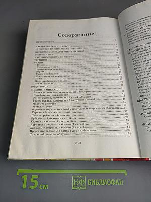 Учимся кроить и шить