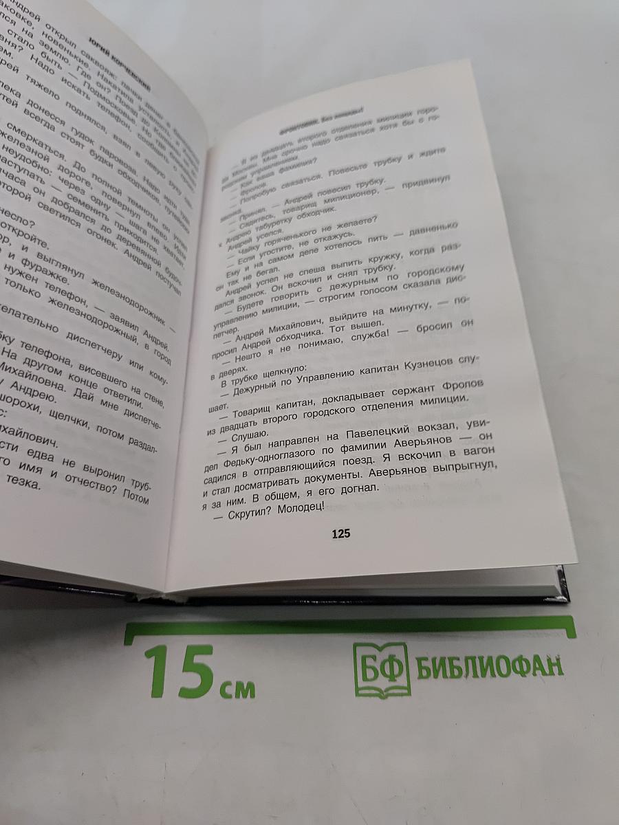 Фронтовик. Без пощады!