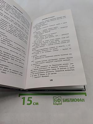 Фронтовик. Без пощады!