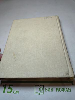 Страны мира. Краткий политико-экономический справочник 1984