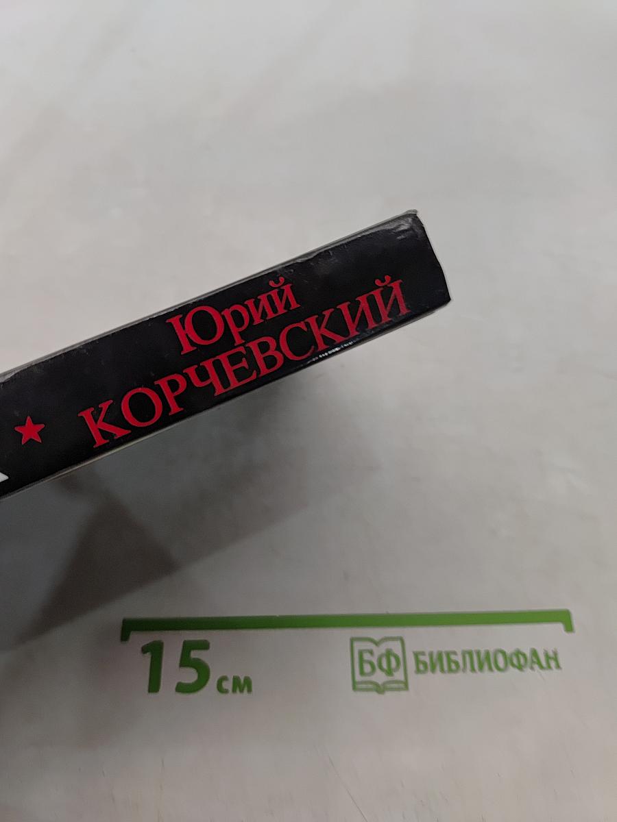 Фронтовик. Без пощады!