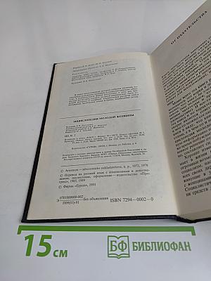 Энциклопедия молодой женщины