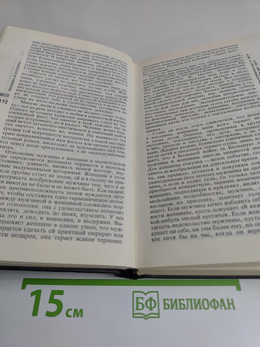 Энциклопедия молодой женщины