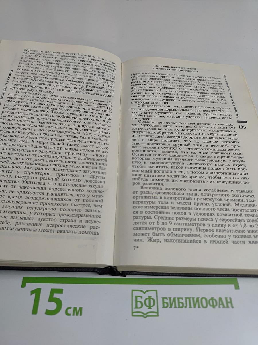 Энциклопедия молодой женщины