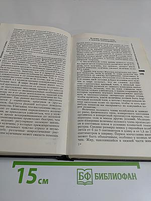 Энциклопедия молодой женщины