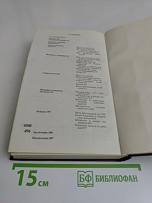 Энциклопедия молодой женщины