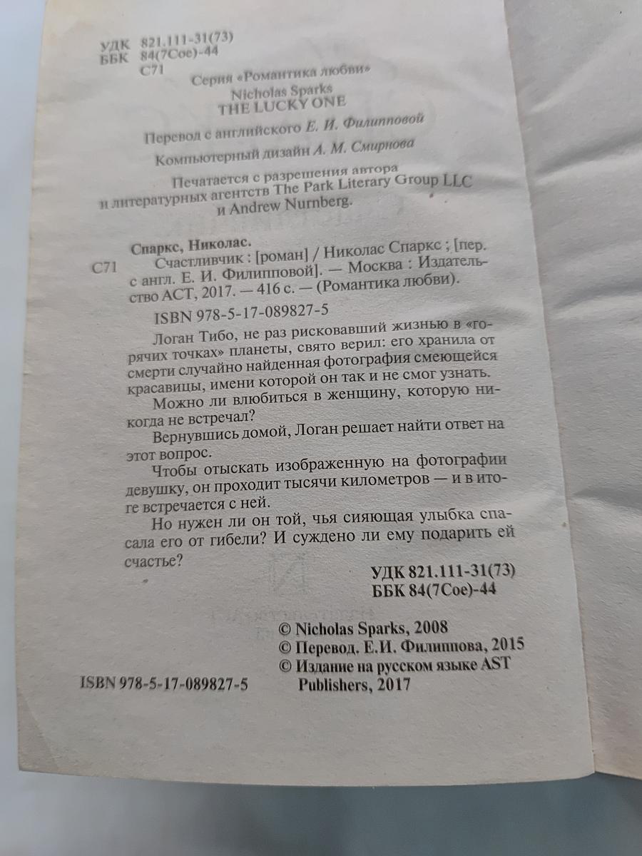 Счастливчик