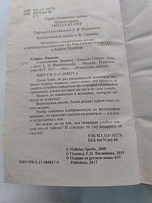Счастливчик