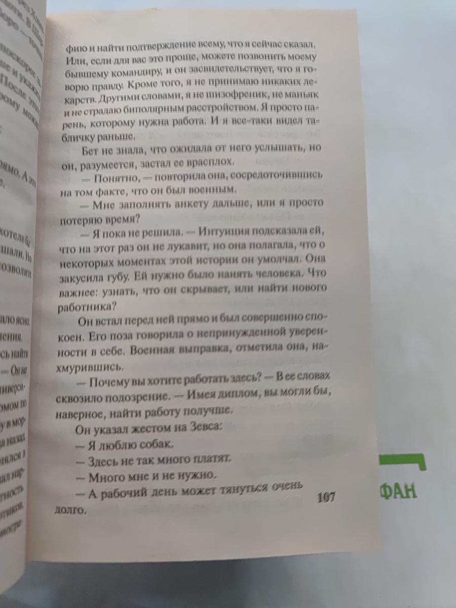 Счастливчик