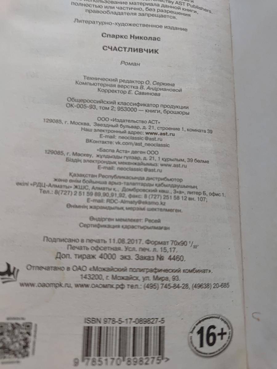 Счастливчик