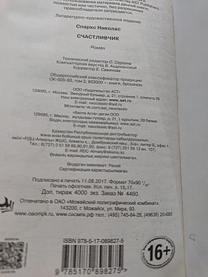 Счастливчик