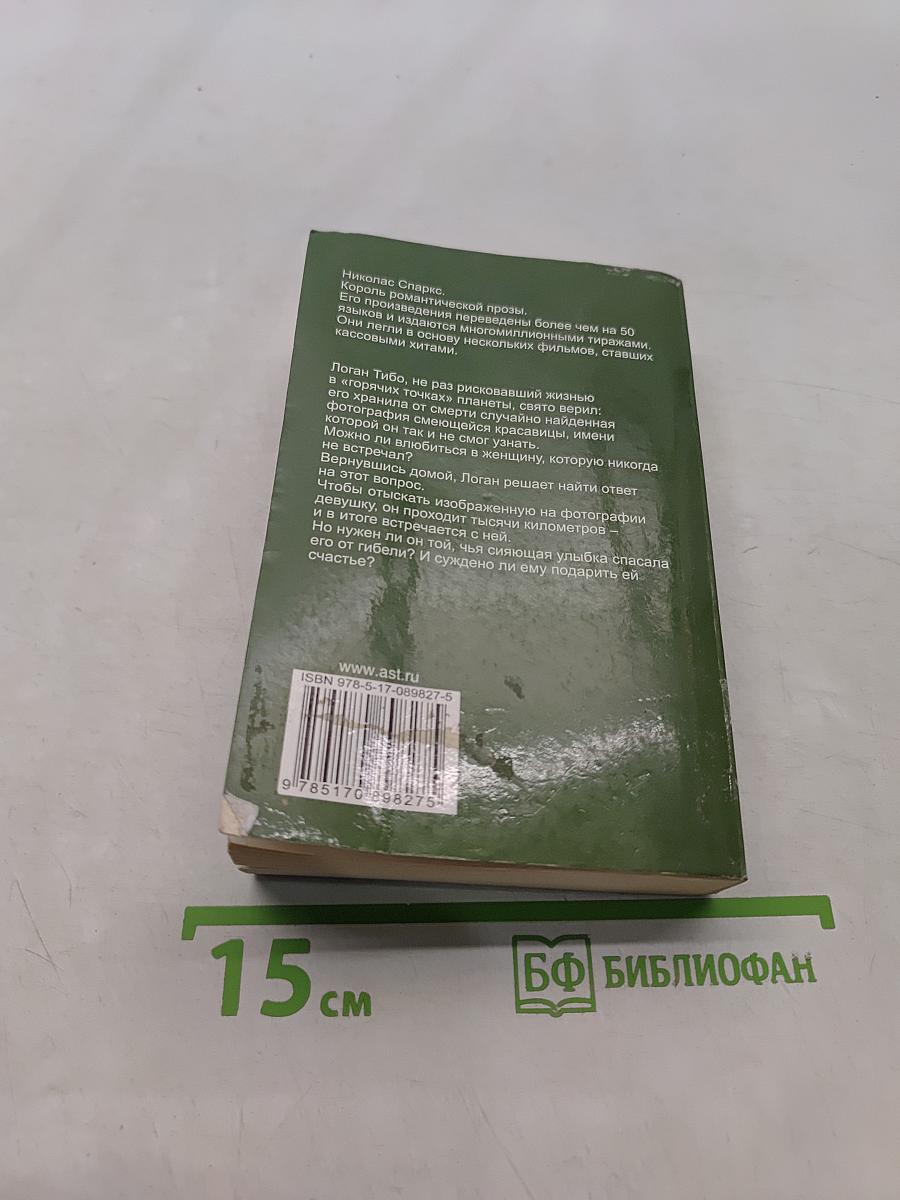 Счастливчик