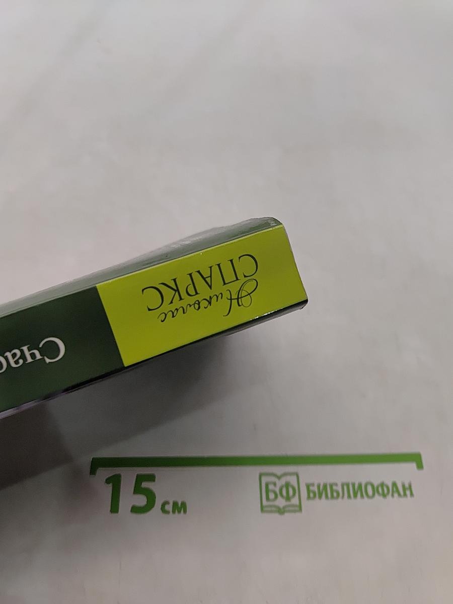 Счастливчик