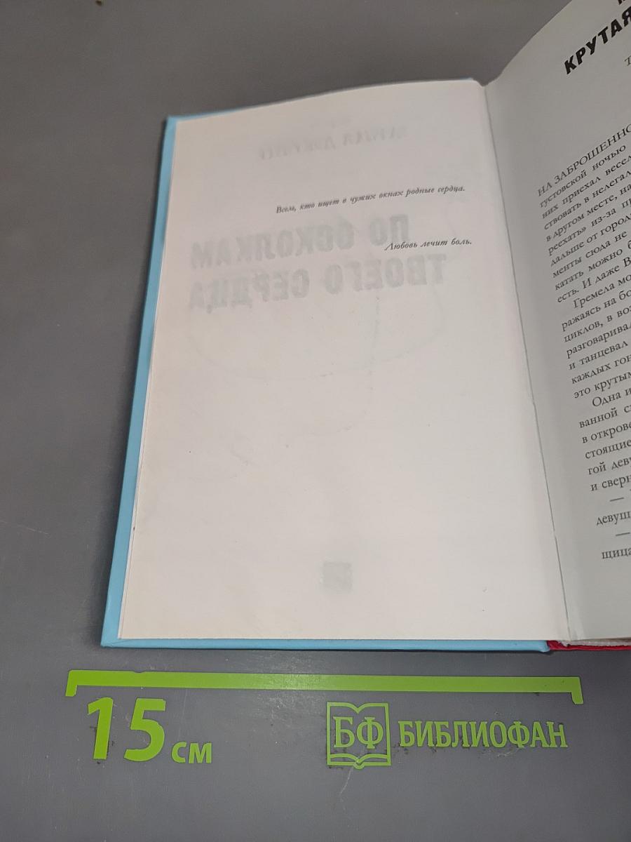 По осколкам твоего сердца