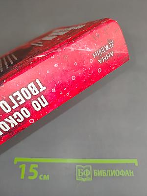 По осколкам твоего сердца