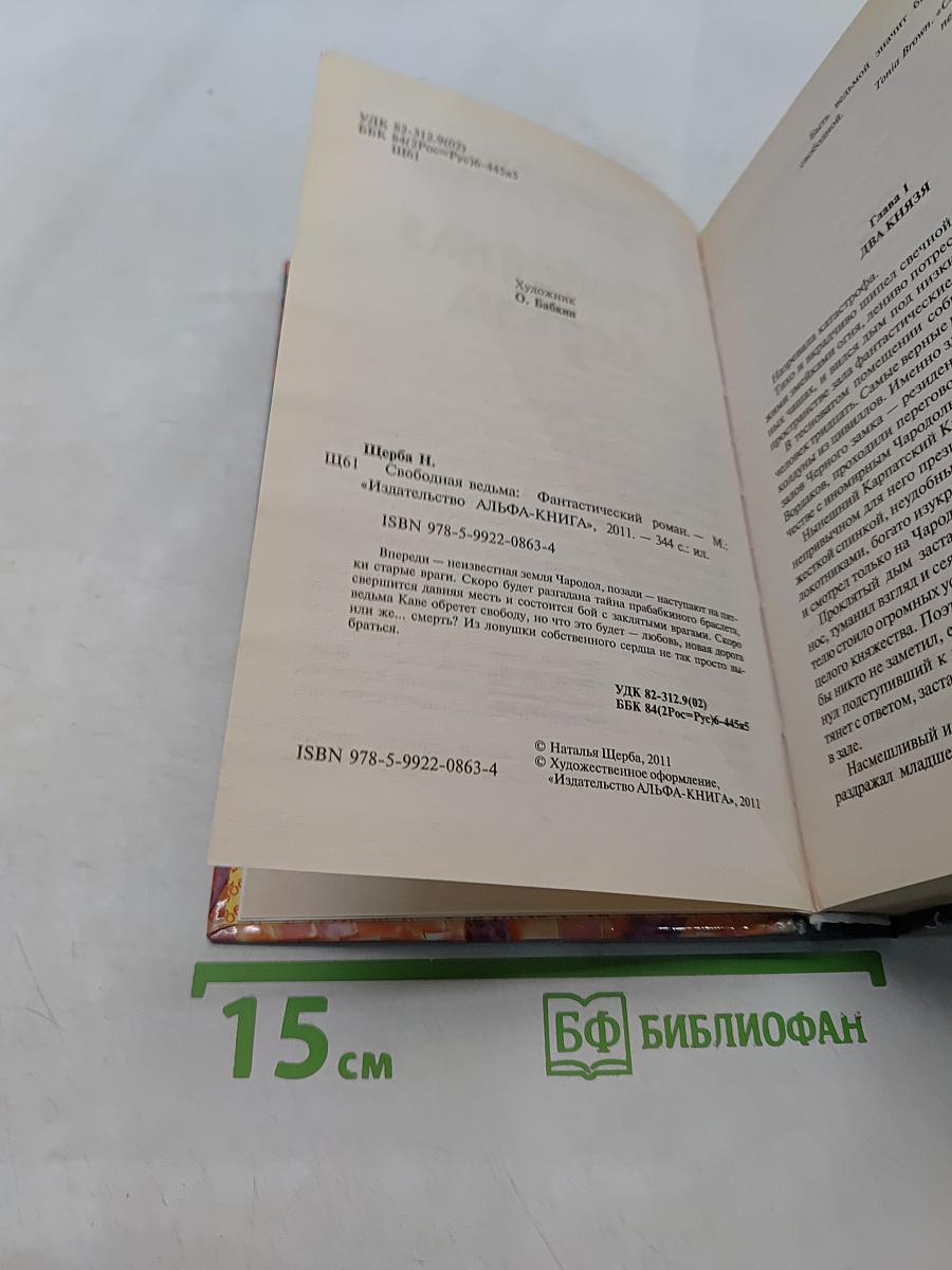 Свободная ведьма