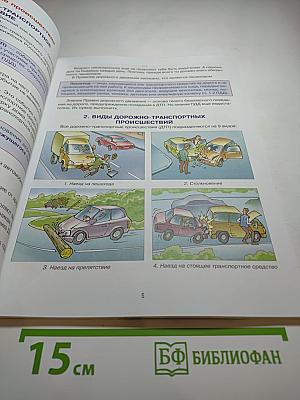 Дорожная безопасность. Учебное пособие по правилам и безопасности дорожного движения для учащихся 5-х классов