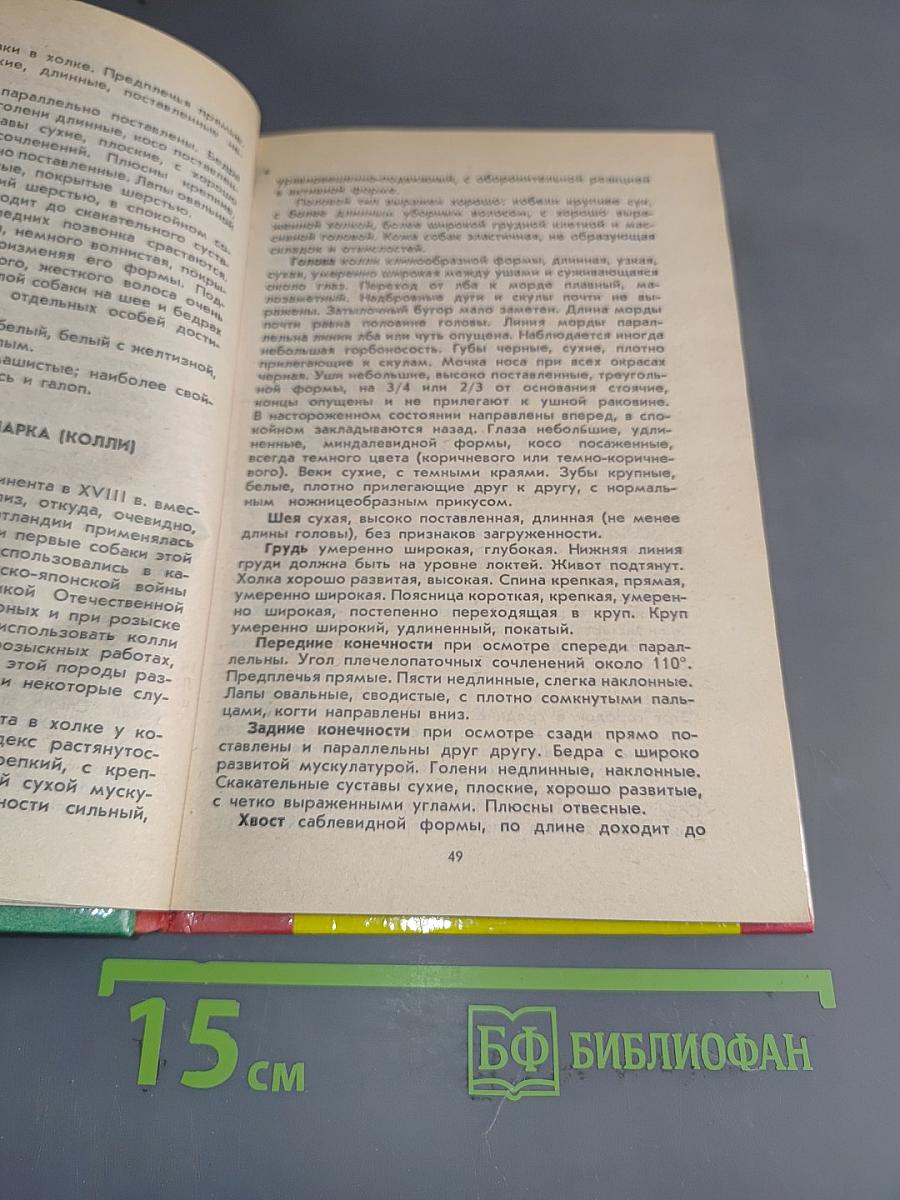 Служебное собаководство