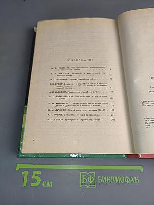 Служебное собаководство