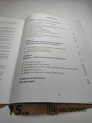 Дорожная безопасность. Учебное пособие по правилам и безопасности дорожного движения для учащихся 5-х классов