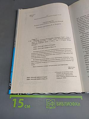 Морские загадки Пенкрофа