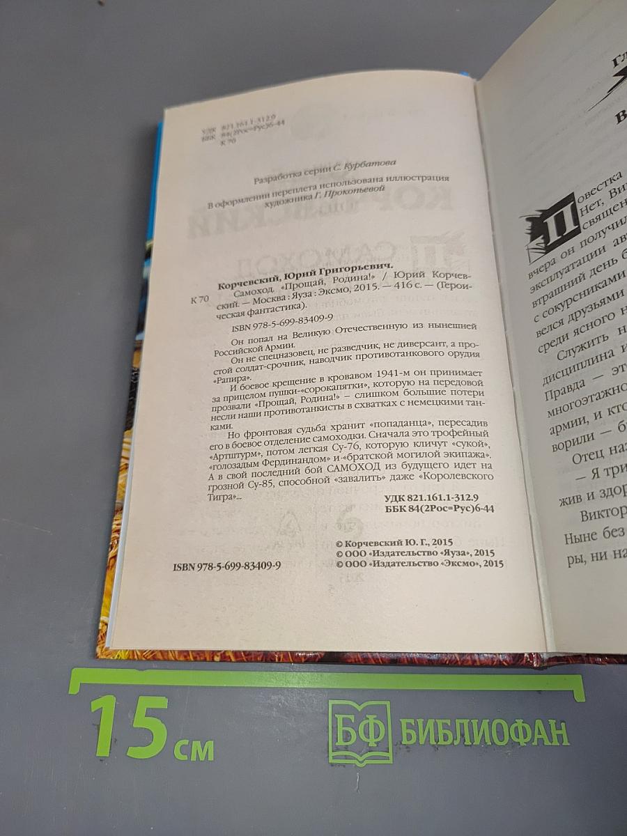 Самоход «Прощай, Родина!»