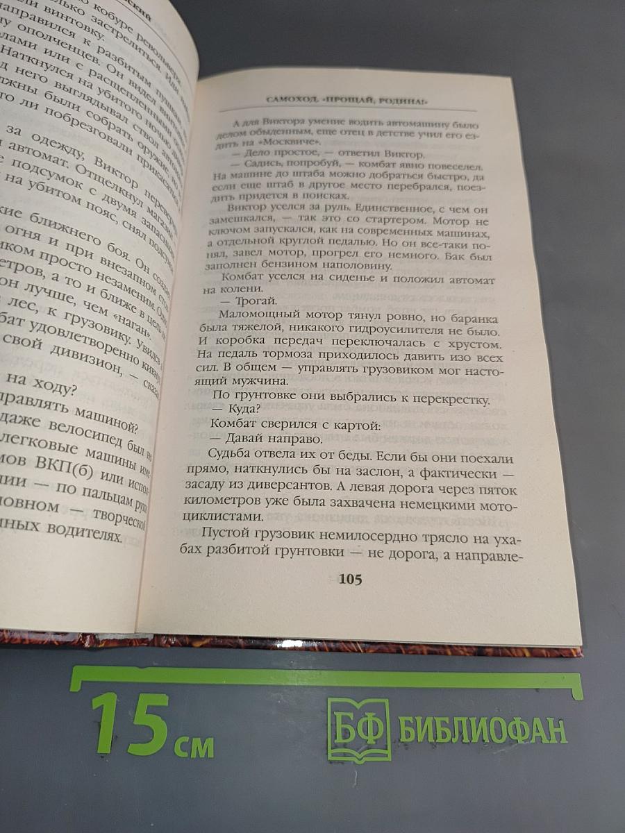 Самоход «Прощай, Родина!»