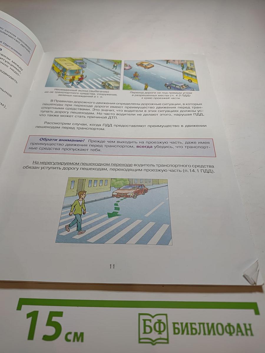 Дорожная безопасность. Учебное пособие по правилам и безопасности дорожного движения для учащихся 5-х классов