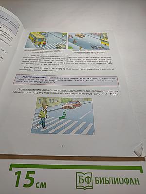 Дорожная безопасность. Учебное пособие по правилам и безопасности дорожного движения для учащихся 5-х классов