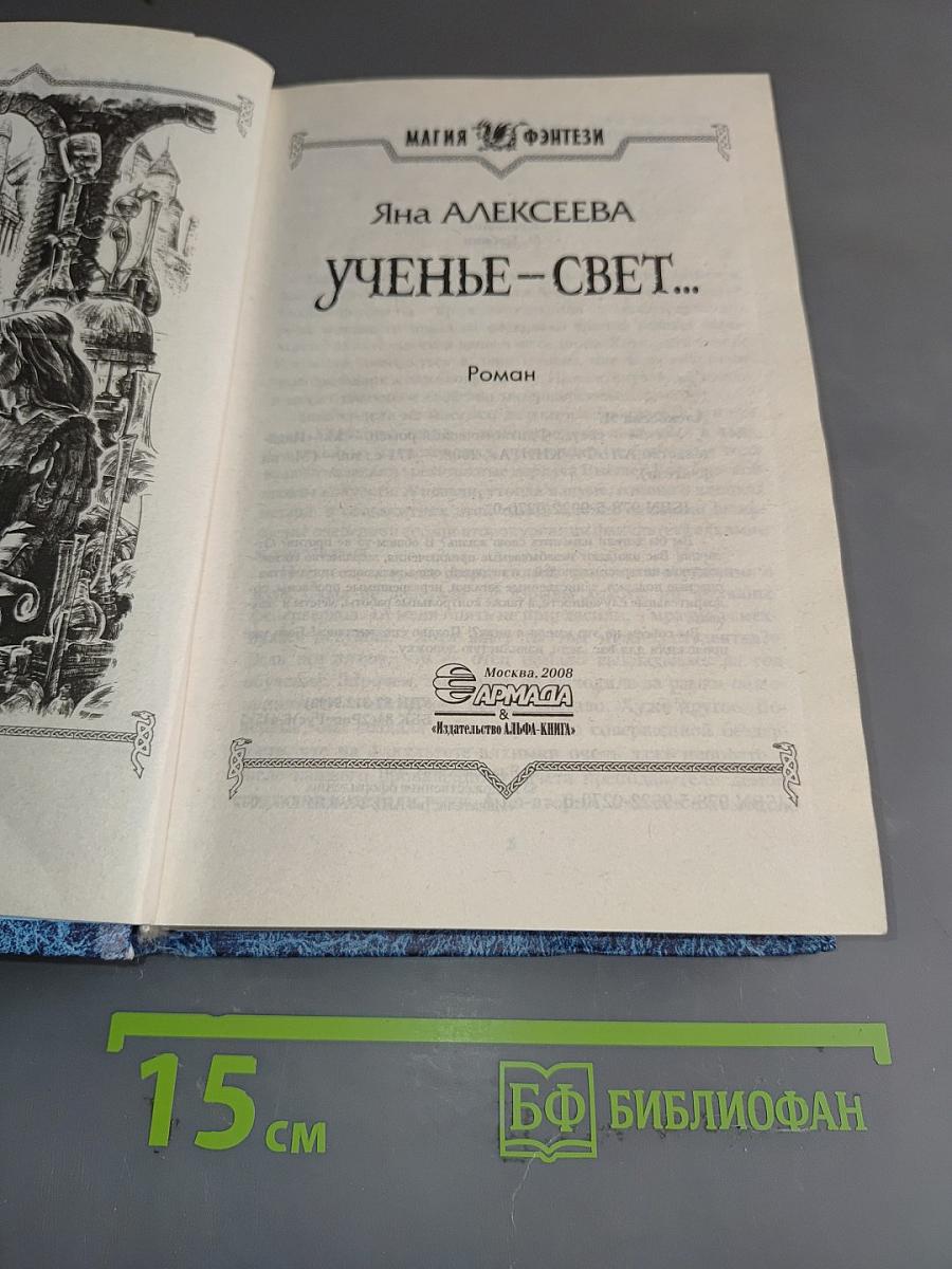 Ученье – свет...