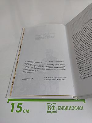 Чайковский